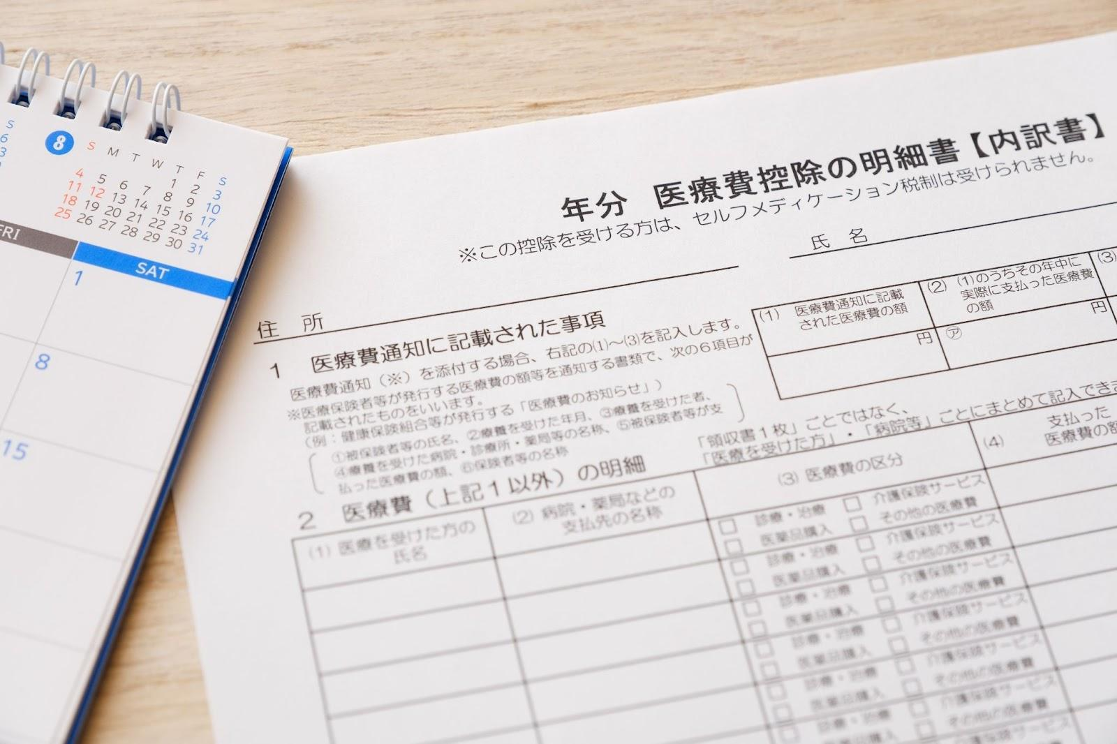 医療費控除とは